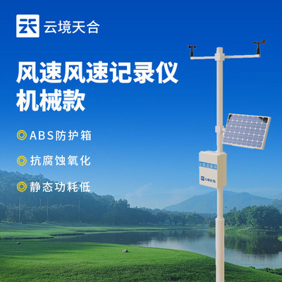 机械式风速风向记录仪 风力发电站精准运维的“数据基石”